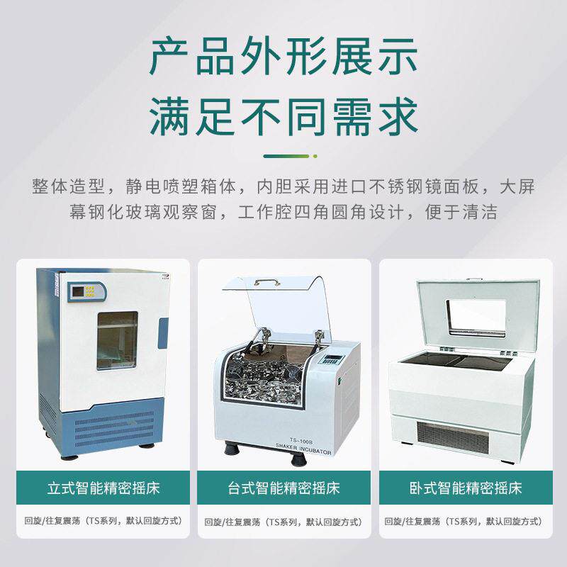 台式立式卧式培养振荡器回旋/往复大容量振荡培养箱恒温摇床