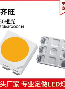 5050正面橙色光5054贴片LED灯珠发光二极管超高亮0.2W金线铜支架