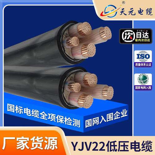 厂家国标线缆工程电力电缆ZR-YJV22低压铠装10-300平方电缆线