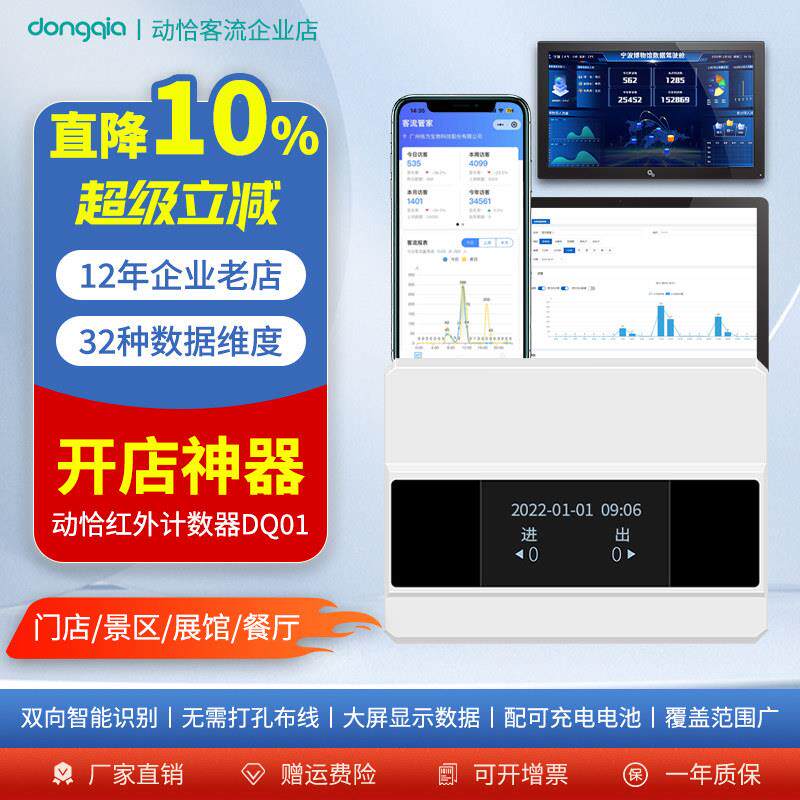 4G版智能红外客流量计数器 门店公厕人流量统计器 免布线双向迎宾