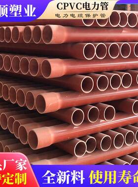 厂家供应CPVC电力管电力埋地保护管电缆管CPVC电力管160