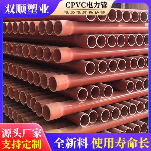 厂家供应CPVC电力管电力埋地保护管电缆管CPVC电力管160