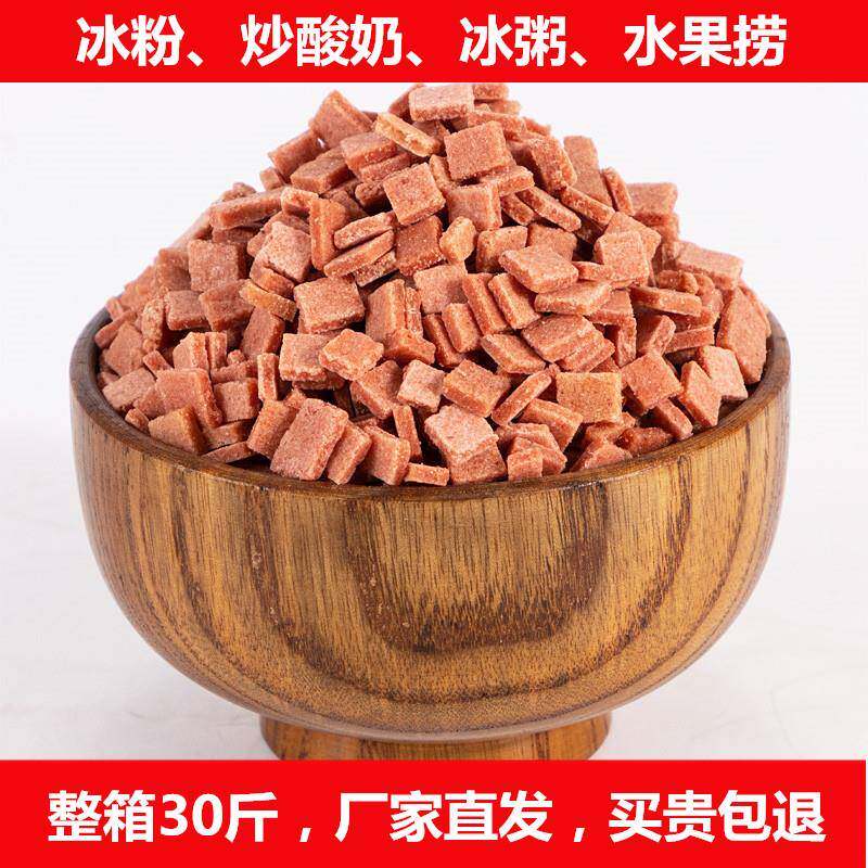 山楂碎商用碎粒冰粉专用30斤装山楂片丁散装炒酸奶奶茶店原料5斤