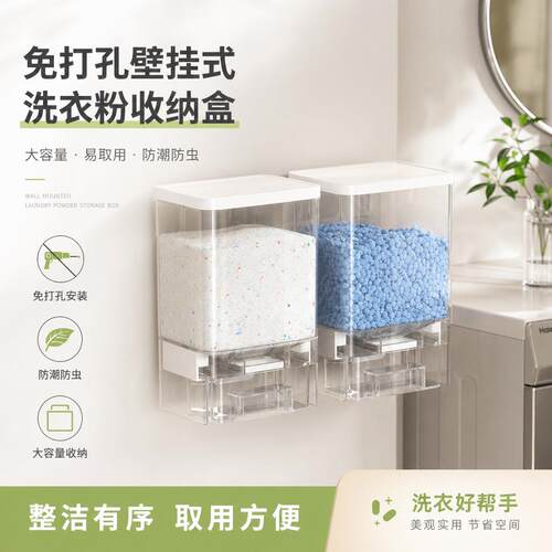 装洗衣粉专用盒壁挂式透明可视免打孔大容量收纳盒防潮防尘储存盒