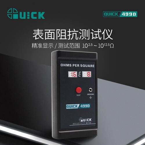 QUICK快克499D表面阻抗测试仪器防静电绝缘材料阻抗接地电阻测试