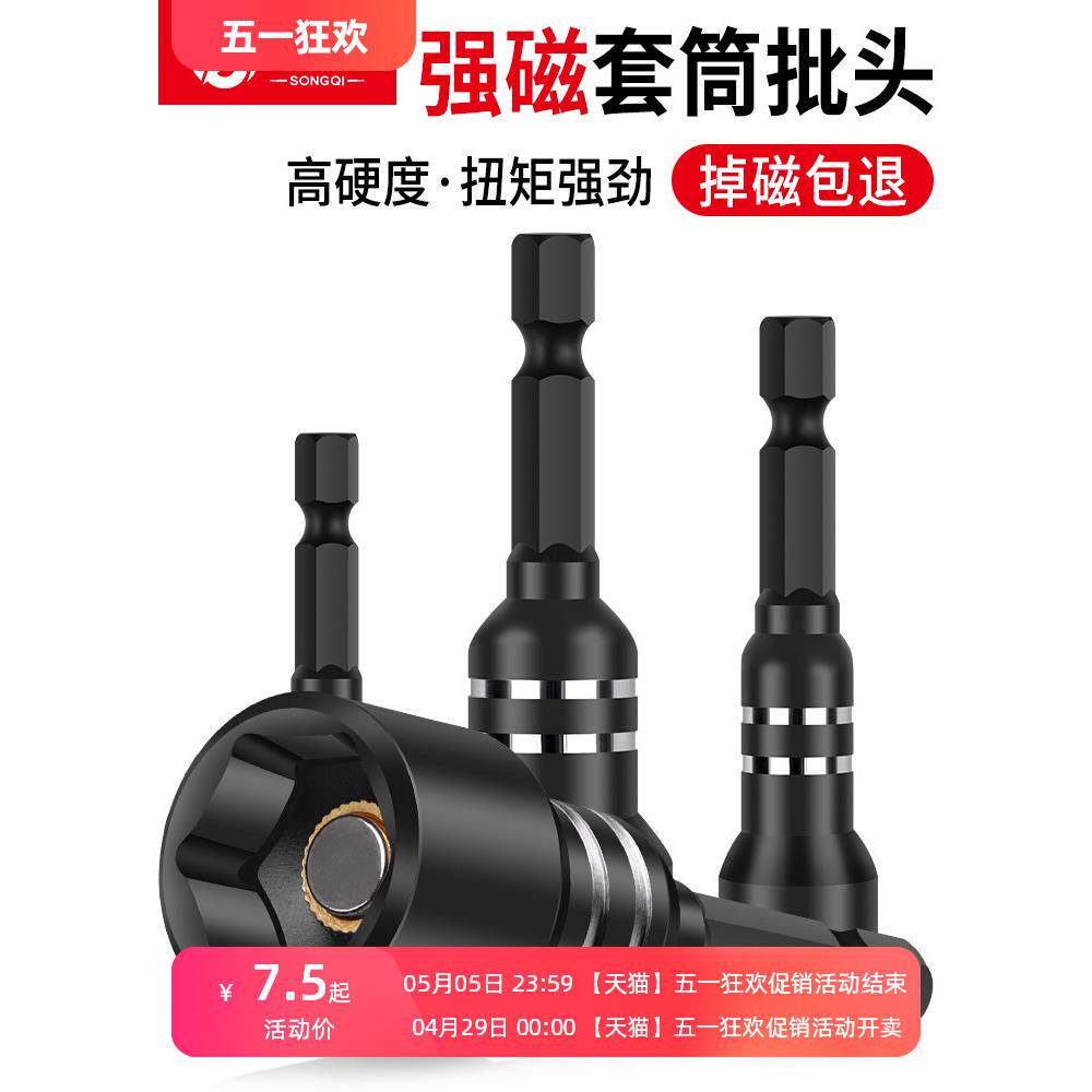 强磁套筒手电钻批头钻尾丝套筒8mm 内六角套筒自攻螺丝套头不掉磁