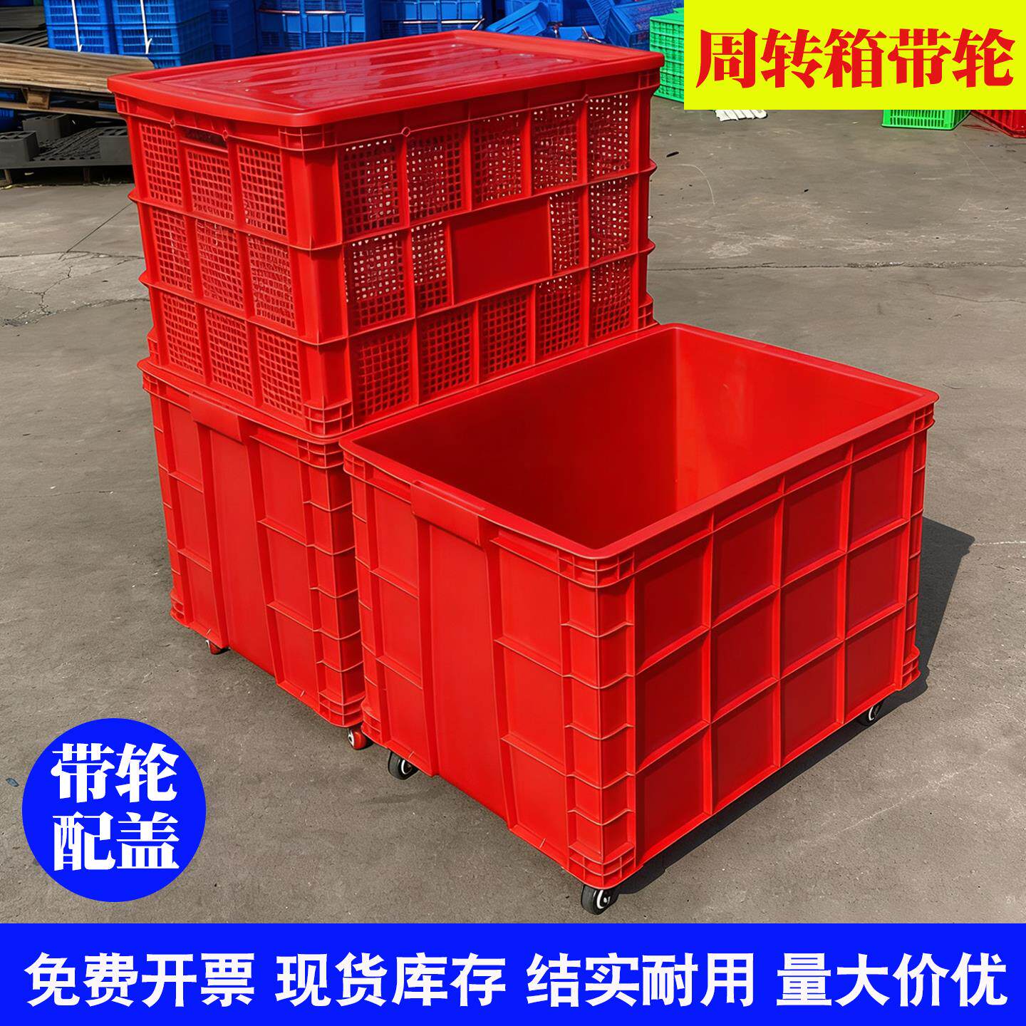 红色塑料周转箱带轮加厚可疑品收纳箱装不良品塑料框不合格品胶箱
