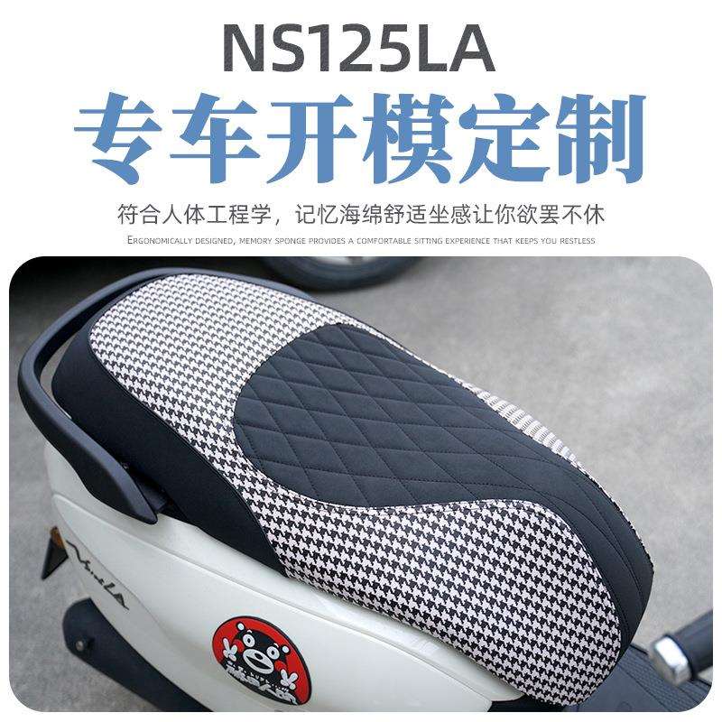 速摩车品NS125LA坐垫套改装坐垫文艺复古黑红色LA皮座套总成