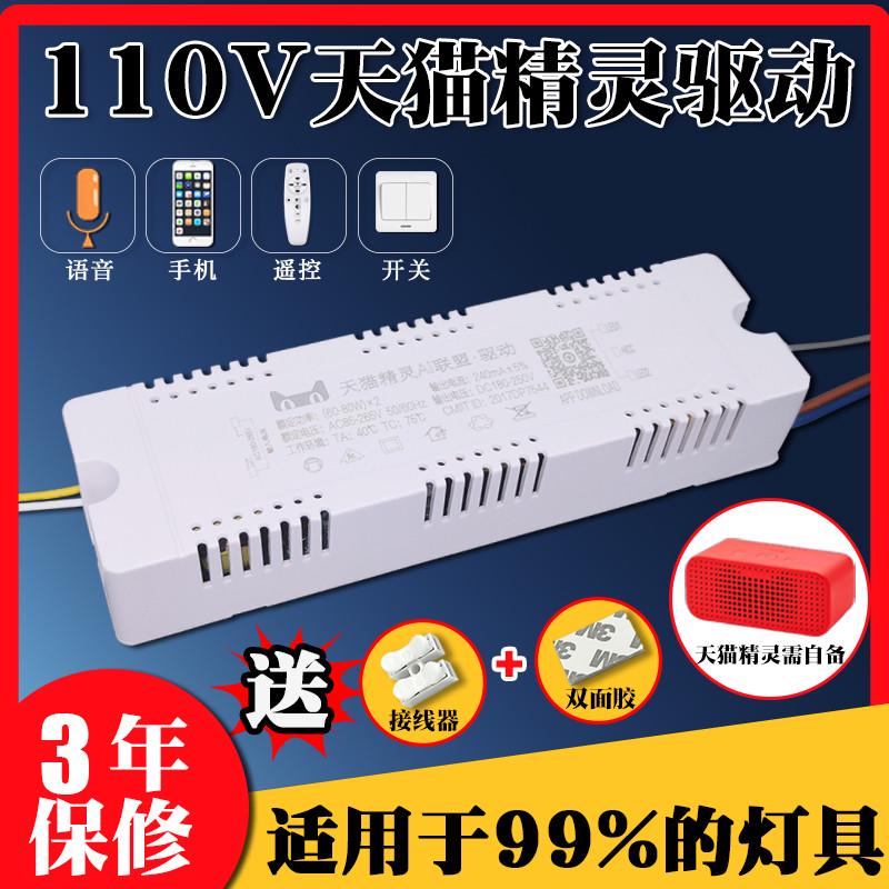 leddriver電源驅動器三色天貓精靈無極調光110V台灣專用鎮流器