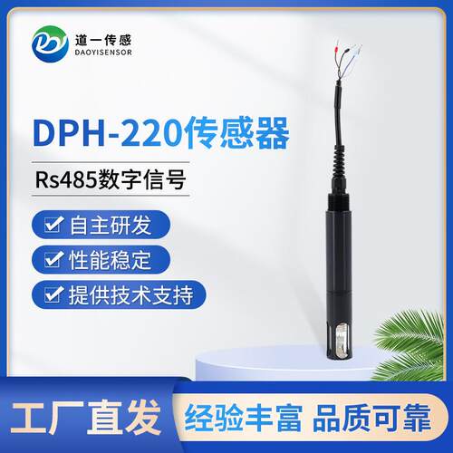 道一传感pH电极RS485监测污水自来水河道在线酸碱度传感器设备