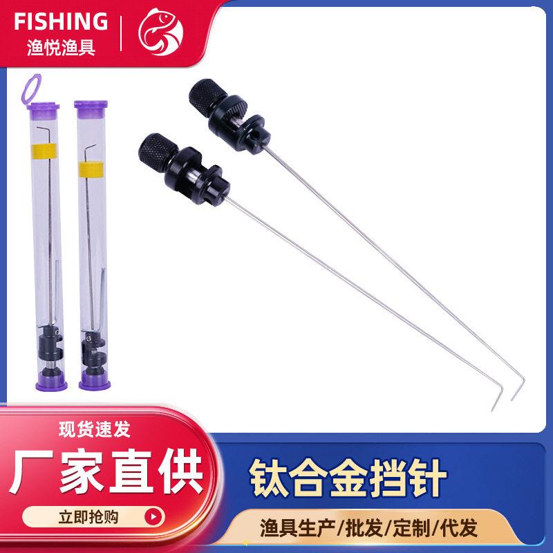 竞技挡针钛合金飞磕挡针脱钩器鱼护钓鱼挡针小鲫鱼摘钩器取钩器