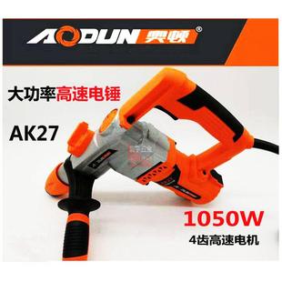 详询客服奥电AK27多功能专业混凝土型冲锤重击钻工业级顿高速拆墙