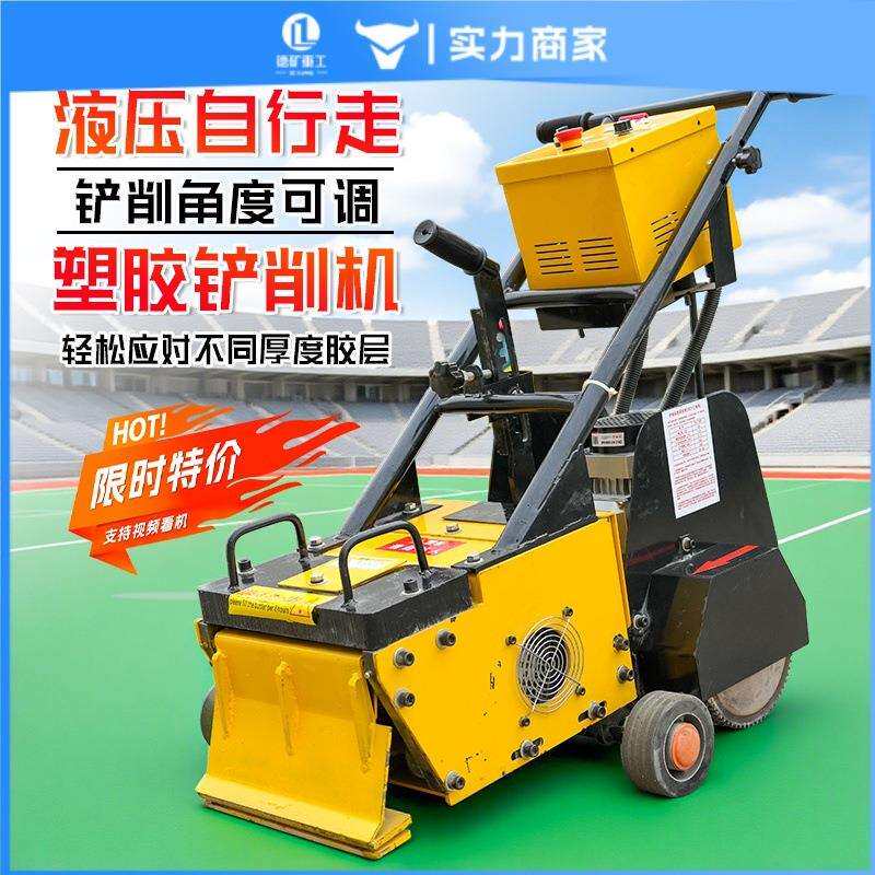 手推式塑胶跑道铲削机篮球场硅PU铲削机翻新地胶清理铲除机