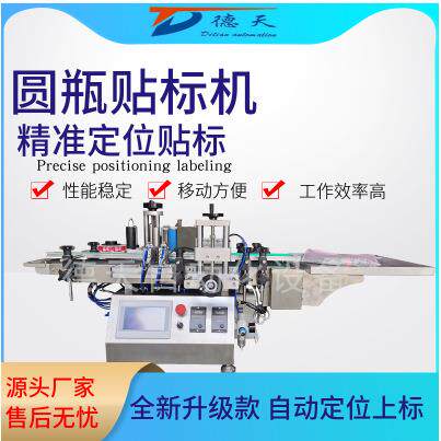 全自动圆瓶贴标机玻璃瓶四方瓶贴标机塑料瓶不干胶自动贴标签机