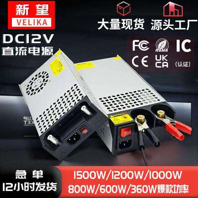 厂家直销AC110/220V转DC12V开关电源360-1500W工控设备直流稳压器