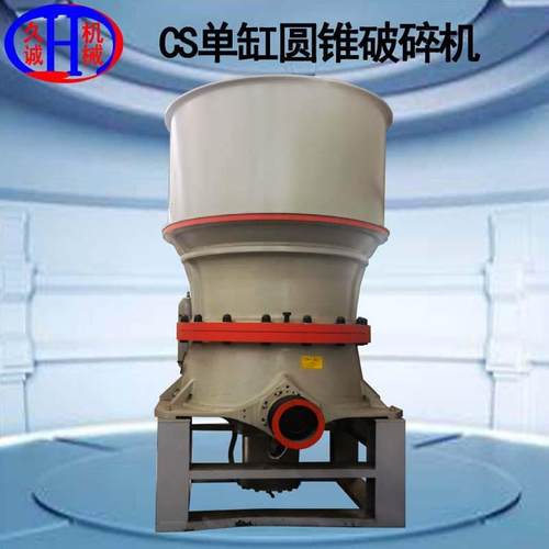 厂家供应现货CS单缸圆锥破碎机玄武岩粉碎旋回sc单缸圆锥破碎机
