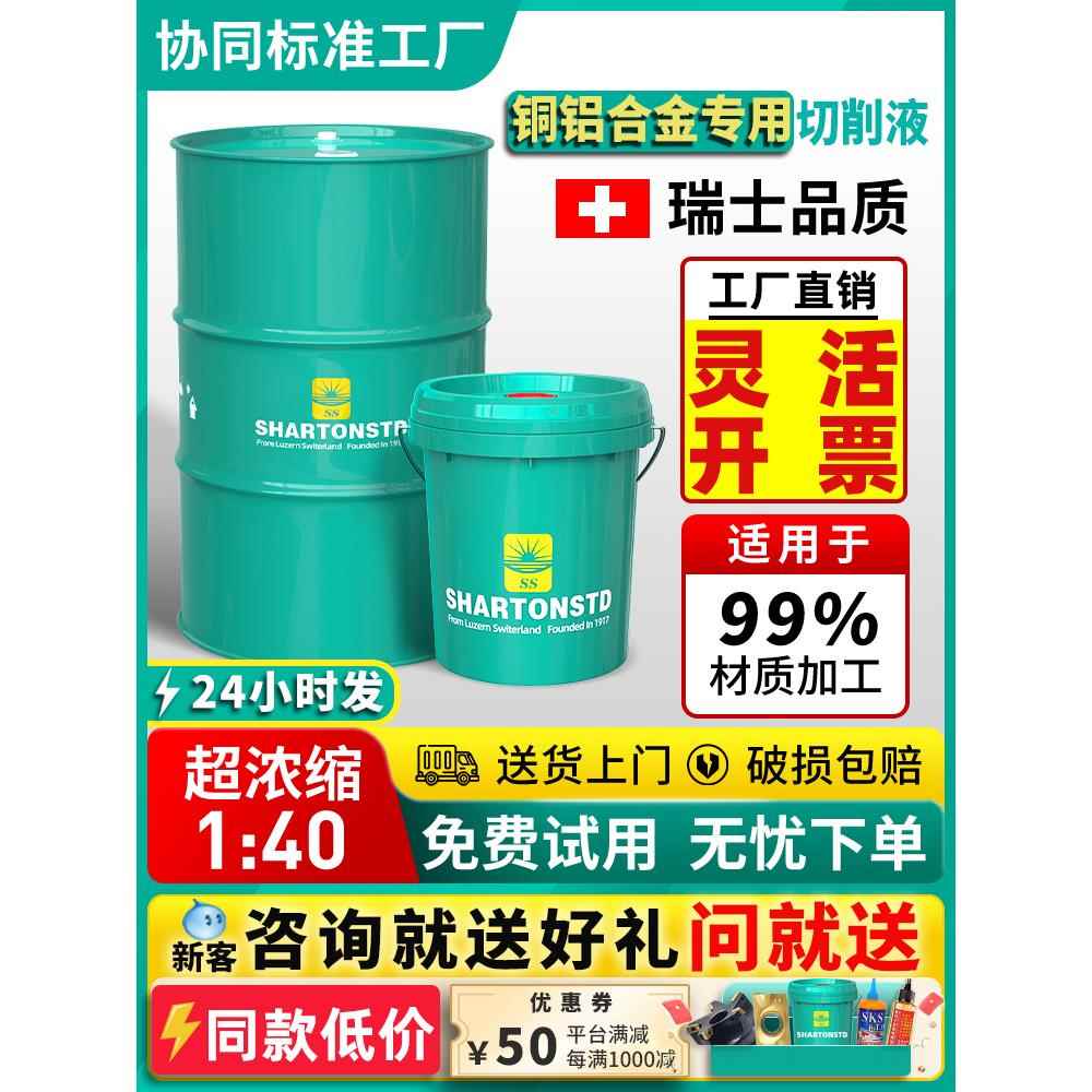 臭切削液防锈冷却磨削皂化全合成加工中心铝合金不锈钢微车床