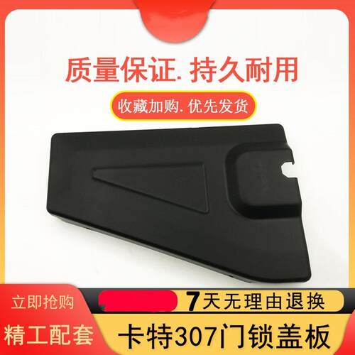 挖掘机卡特307E2 306E2 305.5E2 308E2驾驶室门锁盖板门饰板配件