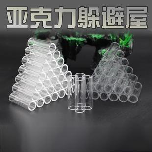 高透亚克力小型水晶虾屋虾窝繁殖小鱼躲避管可DIY造景/装饰
