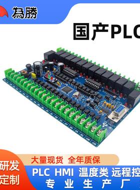 国产PLC工控板FX2N-30MR30MT在线下载监控文本断电保持控制器