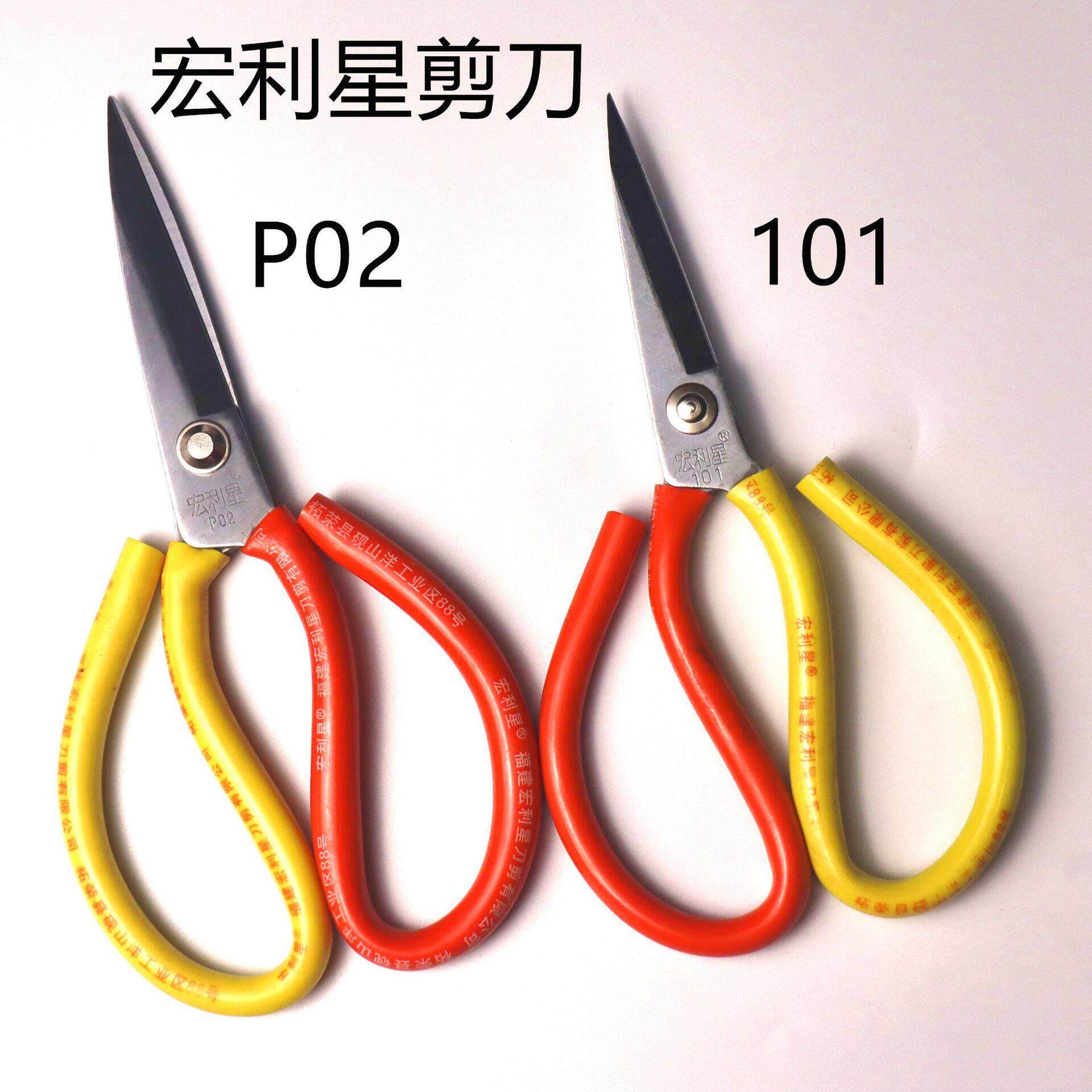 宏利星101电镀防锈剪刀 P02工业皮革厨房直头民用公锰钢剪刀
