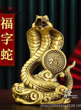 黄铜聚财福蛇金玉满堂百财铜蛇客厅卧室公司办公摆件生肖蛇吉祥物