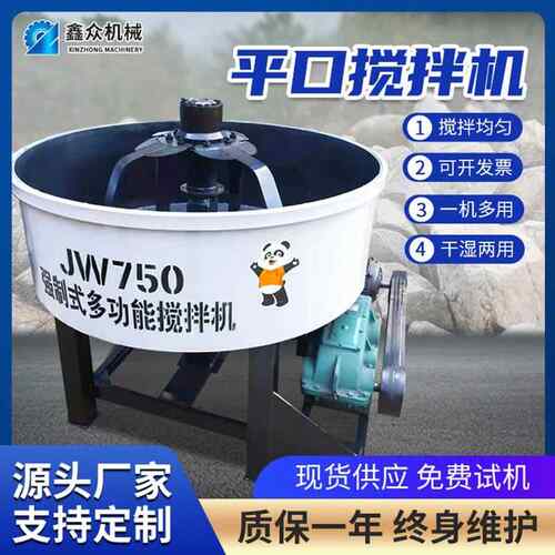 立式平口混凝土搅拌机建筑机械沙子水泥灰砂浆搅拌机家用机器设备