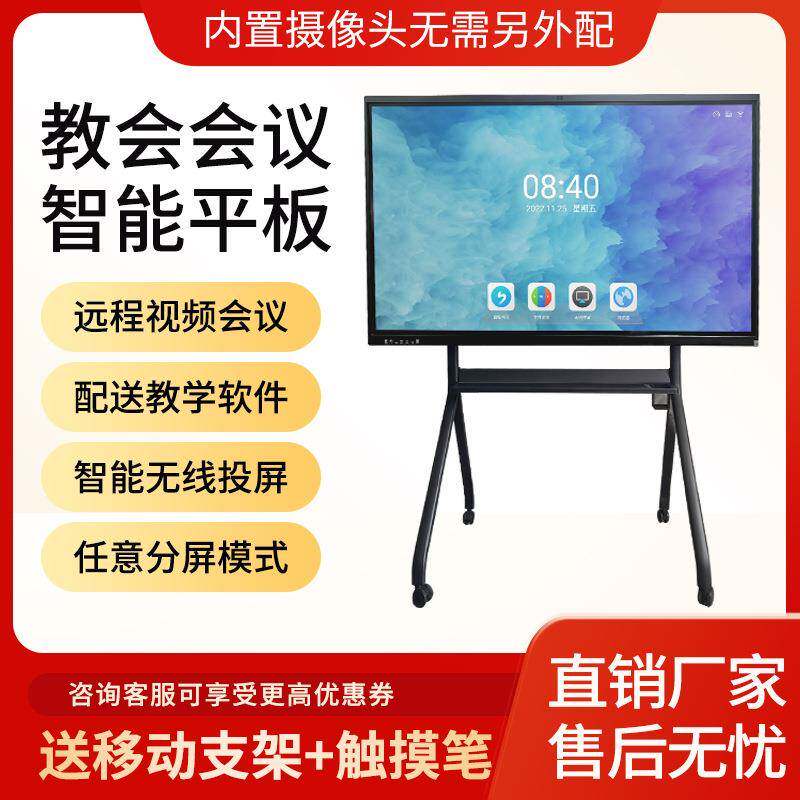 会议教学一体机55/65/75/100寸触控电子白板多媒体触摸屏平板电视