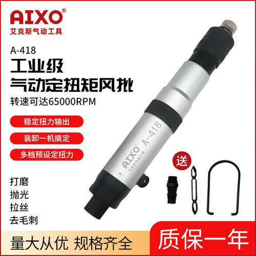 进口-418气动定扭螺丝批自动风批工业级大扭力螺丝刀包邮