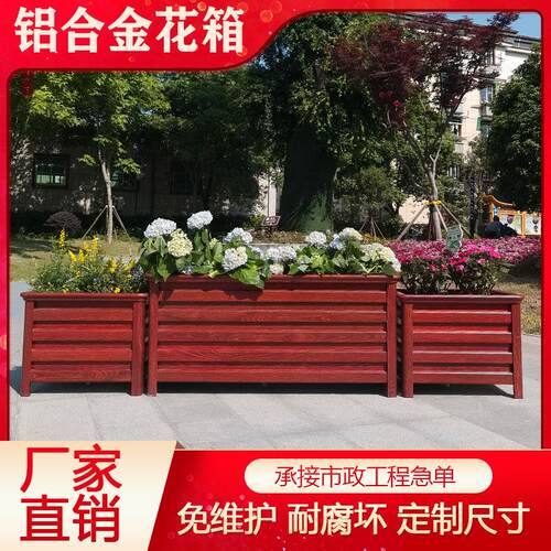 铝合金花箱组合户外庭院花槽种树花盆市政道路定制大号阳台种植箱