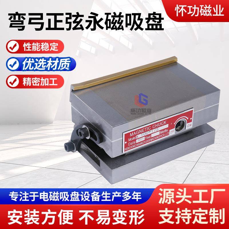弯弓正弦永磁吸盘150*50工具磨床电火花机小工件加工