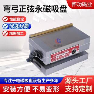 弯弓正弦永磁吸盘150*50工具磨床电火花机小工件加工