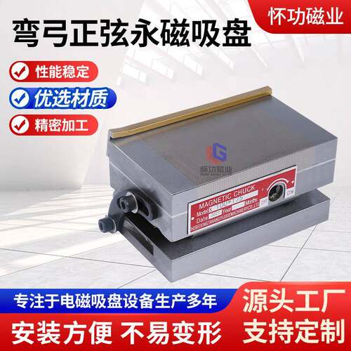 弯弓正弦永磁吸盘150*350工具磨床电火花机小工件加工