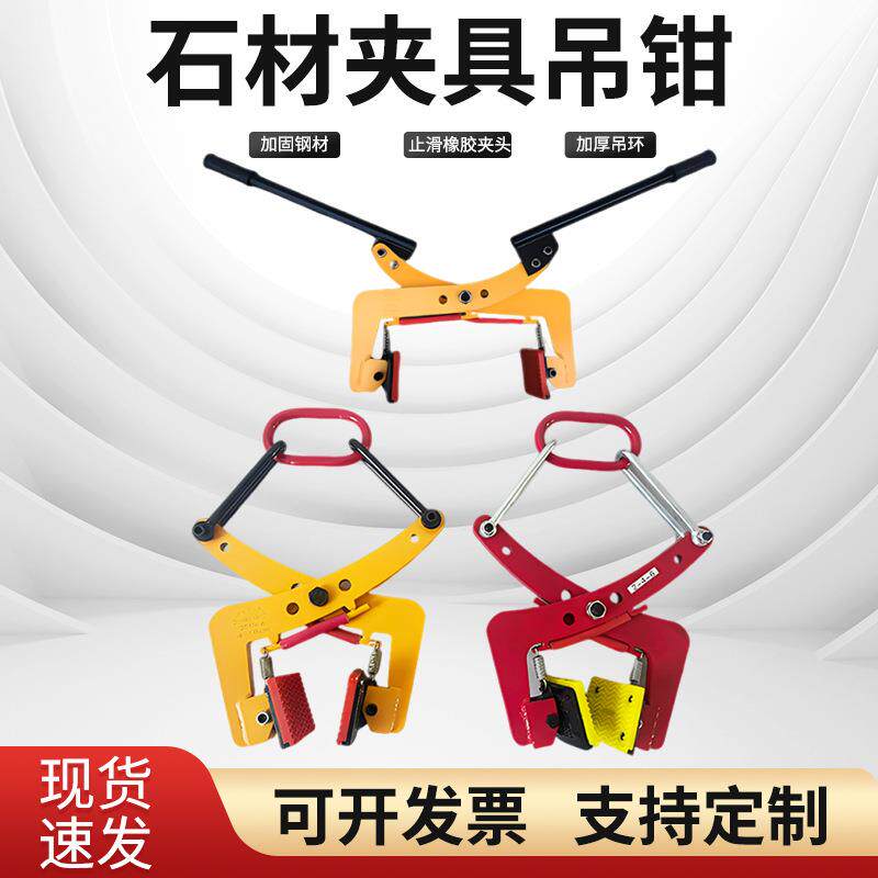 跨境路牙石夹子石板吊具4寸6寸8寸路岩石夹具大理石板吊钳