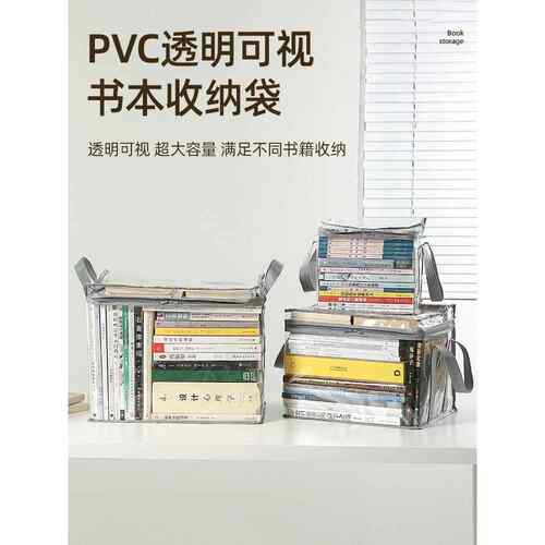 图书收纳盒图书神器学生教室与图书收纳袋透明可折叠旧图书盒