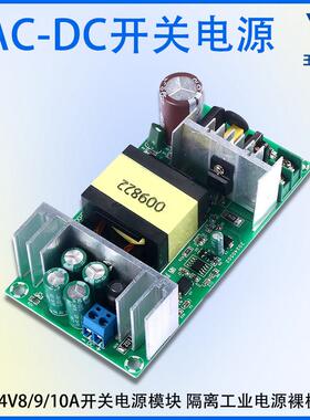 24V8A9A10A大功率开 关电源板 220W隔离电源 AC-DC电源模组240W