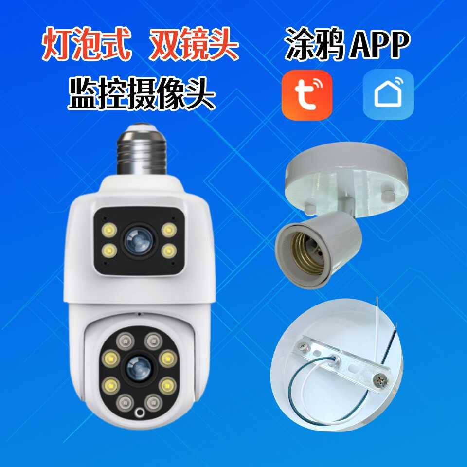 家用涂鸦APP高清双镜头监视摄影镜头手机远程360度无死角双目监视