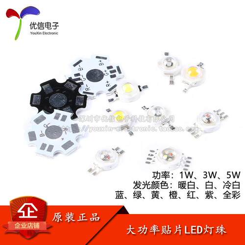 1W/3W/5W大功率贴片LED灯珠 暖白冷白蓝绿黄橙红紫RGB全彩色