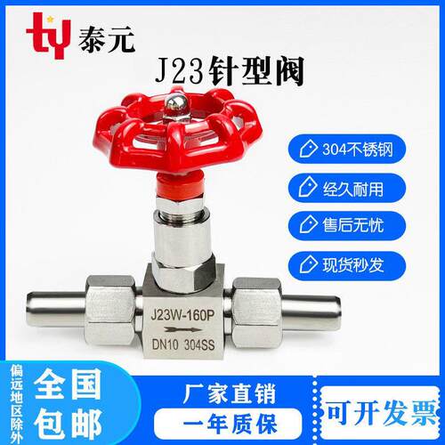 //不锈钢J21W/J23W-160P/64P高压焊接针型阀停止阀 DN10
