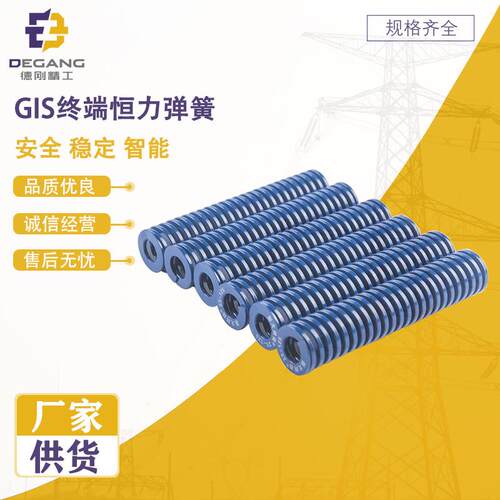 厂家直供GIS终端恒力弹簧高压电缆附件电力金具成套