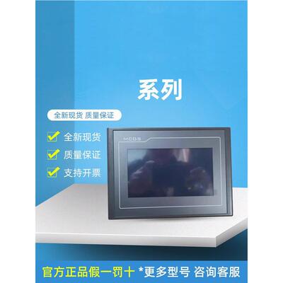 MCGS昆仑通态TPC7012EL/7022EX/EW/32KX/1031KT/Ki/1021ET/触摸屏