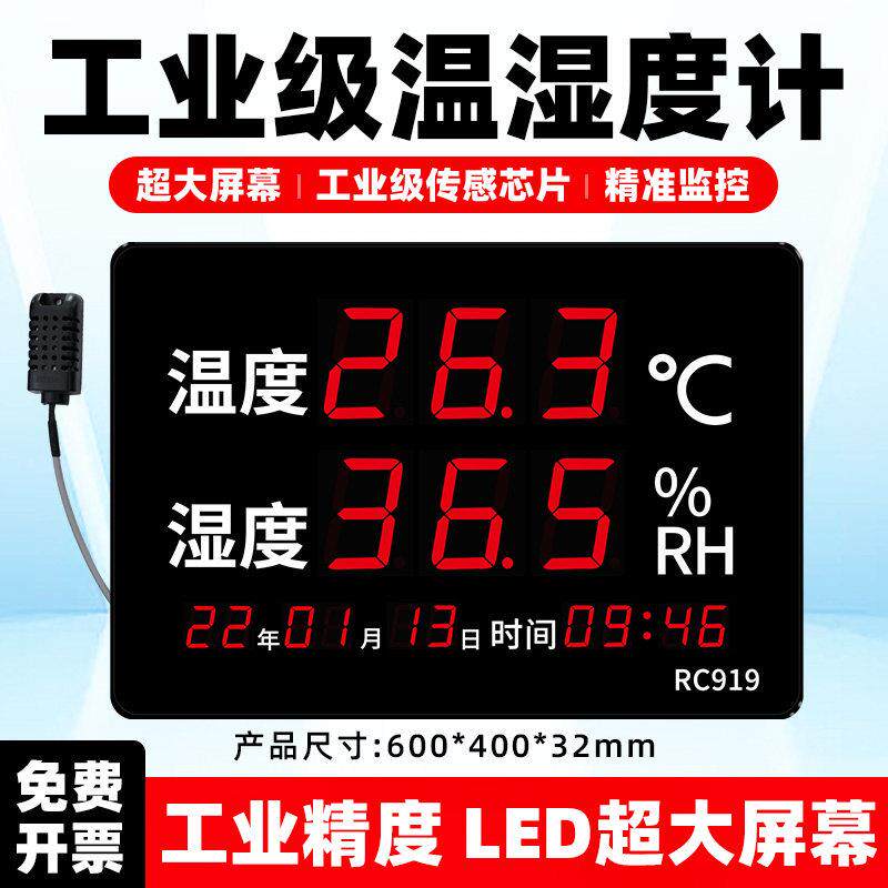 工业级温湿度计RC919高精度显示 内置探头家用大萤幕适用