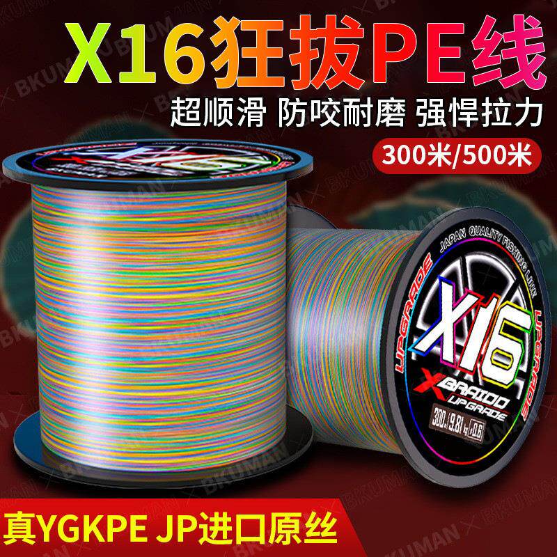 16X狂拔十米一色雷强线路亚pe线强拉力打黑织网线鱼线渔具