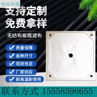 板框式压滤机滤布袋工业污泥污水处理滤板过滤机丙纶过滤布耐酸碱