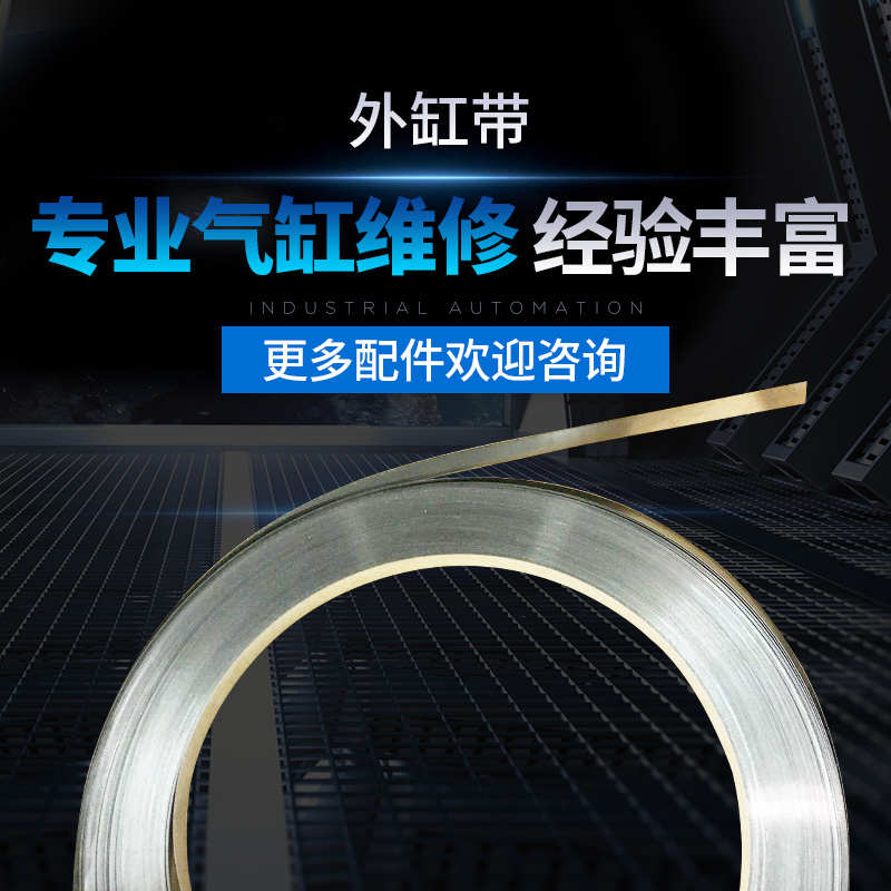 无杆气缸配件适用于派克ORIGA无杆气缸内钢带OSP-P25系列密封条