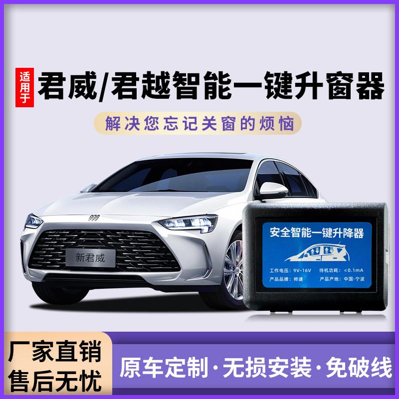 适用于 于别克君越君威自动升窗器后照镜折叠玻璃锁车一键关窗器