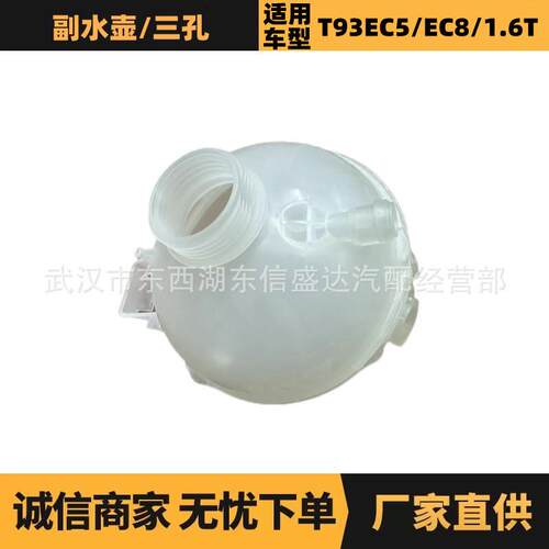 适用标致雪铁龙T93/EC5/EC8/1.6T副水壶/三孔 OE:9678126080