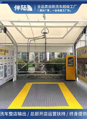 商2用4小时自助洗车机投币扫人码无全自动智能共享刷DDF2316车设