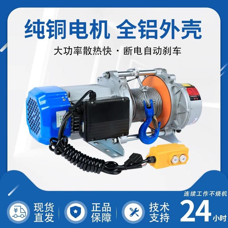 卷扬机220v1/2/吨家用电动葫芦小型吊机快速无线遥控铝壳提升机