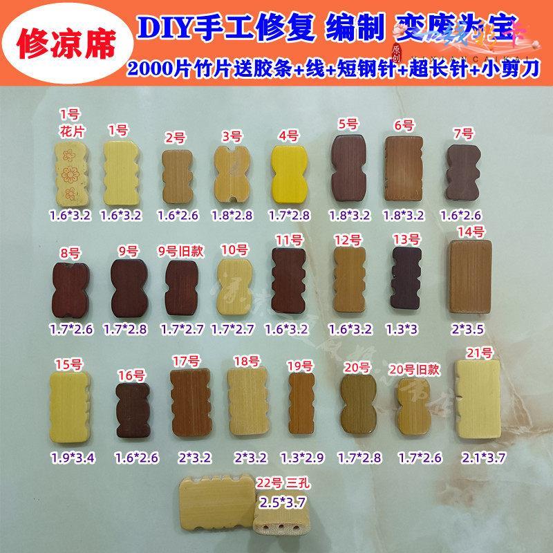 麻将凉席自编材料配件修复籽片修补麻将竹凉席麻将席修补包竹块料图片